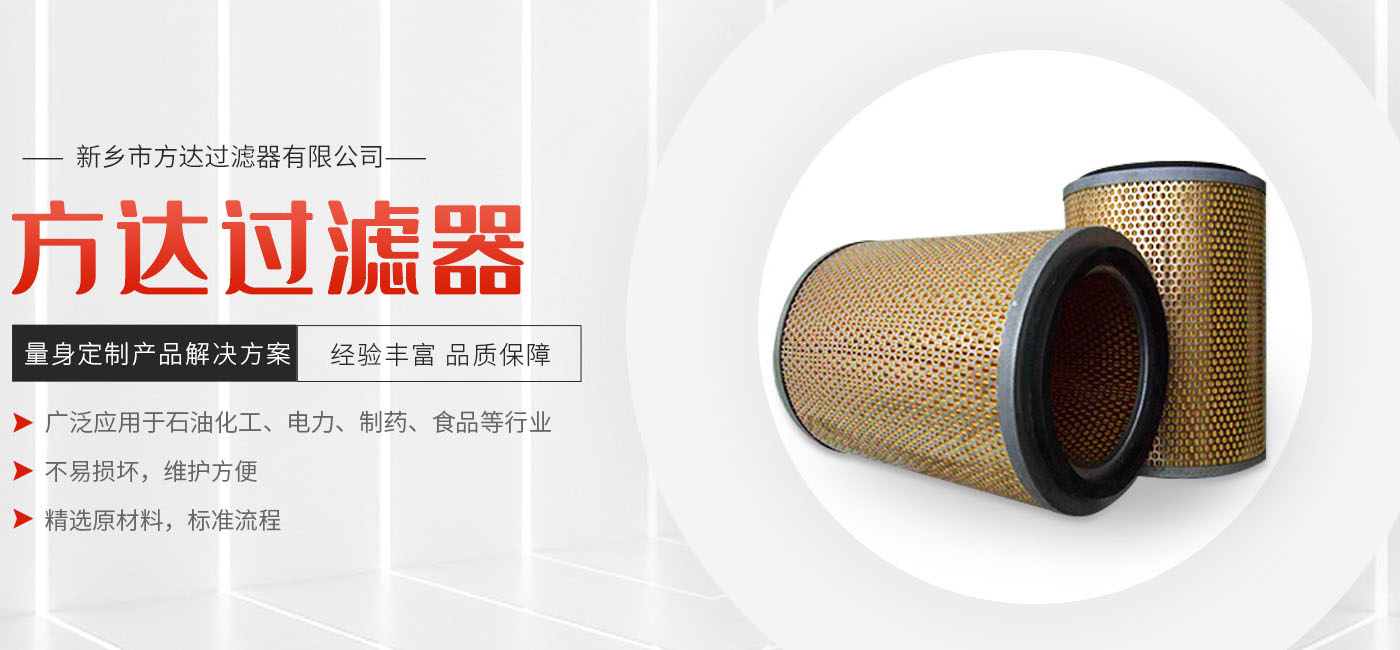 新鄉市麻豆直播過濾器（qì）有（yǒu）限公司