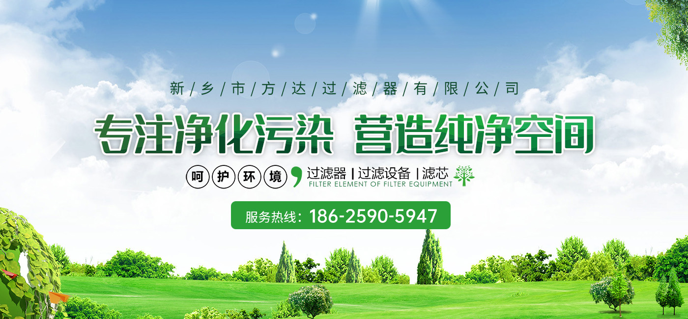 新鄉（xiāng）市麻豆直播過濾器有限公司